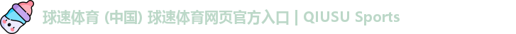 球速体育